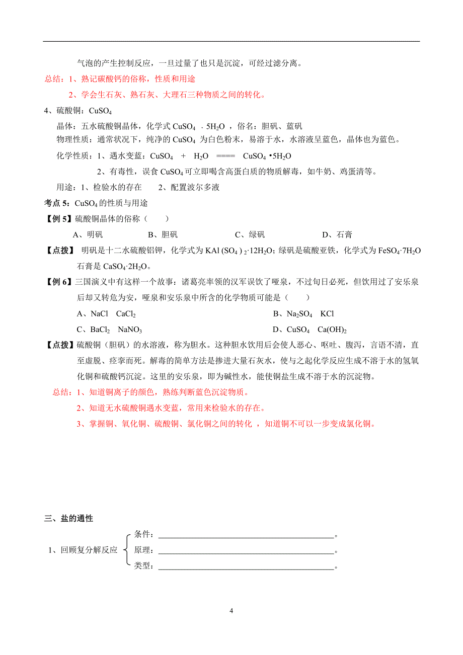 几种重要的盐讲义.doc_第4页