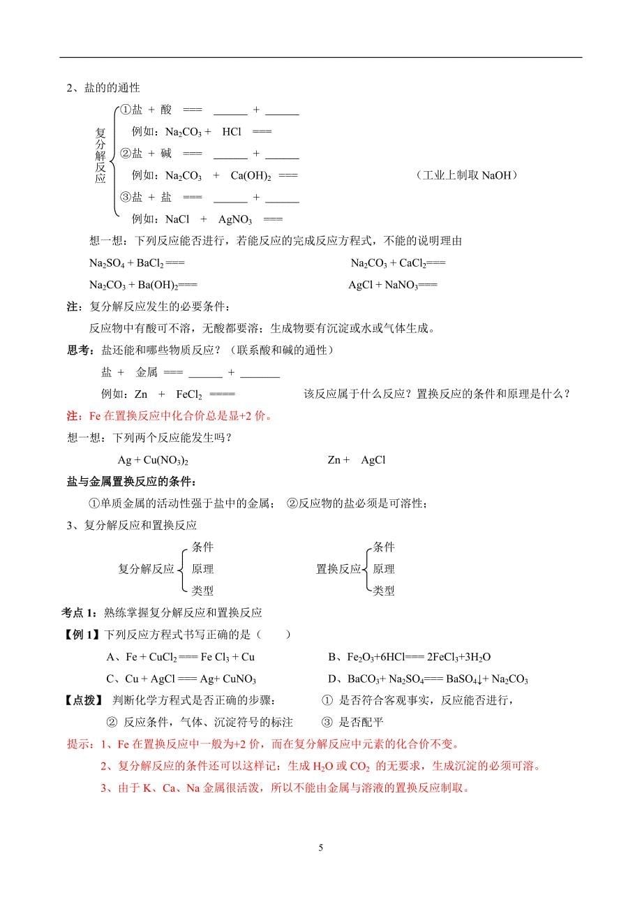 几种重要的盐讲义.doc_第5页