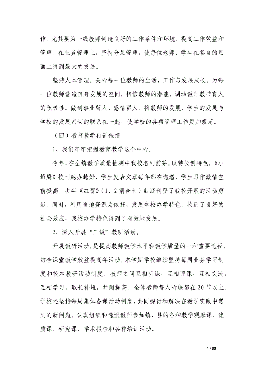 教育教学工作自查报告_第4页