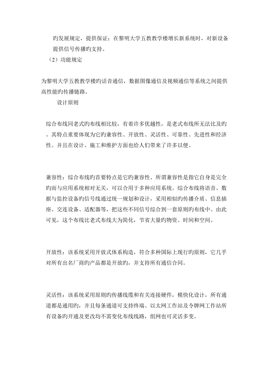 网络综合布线关键工程投优秀标书_第2页