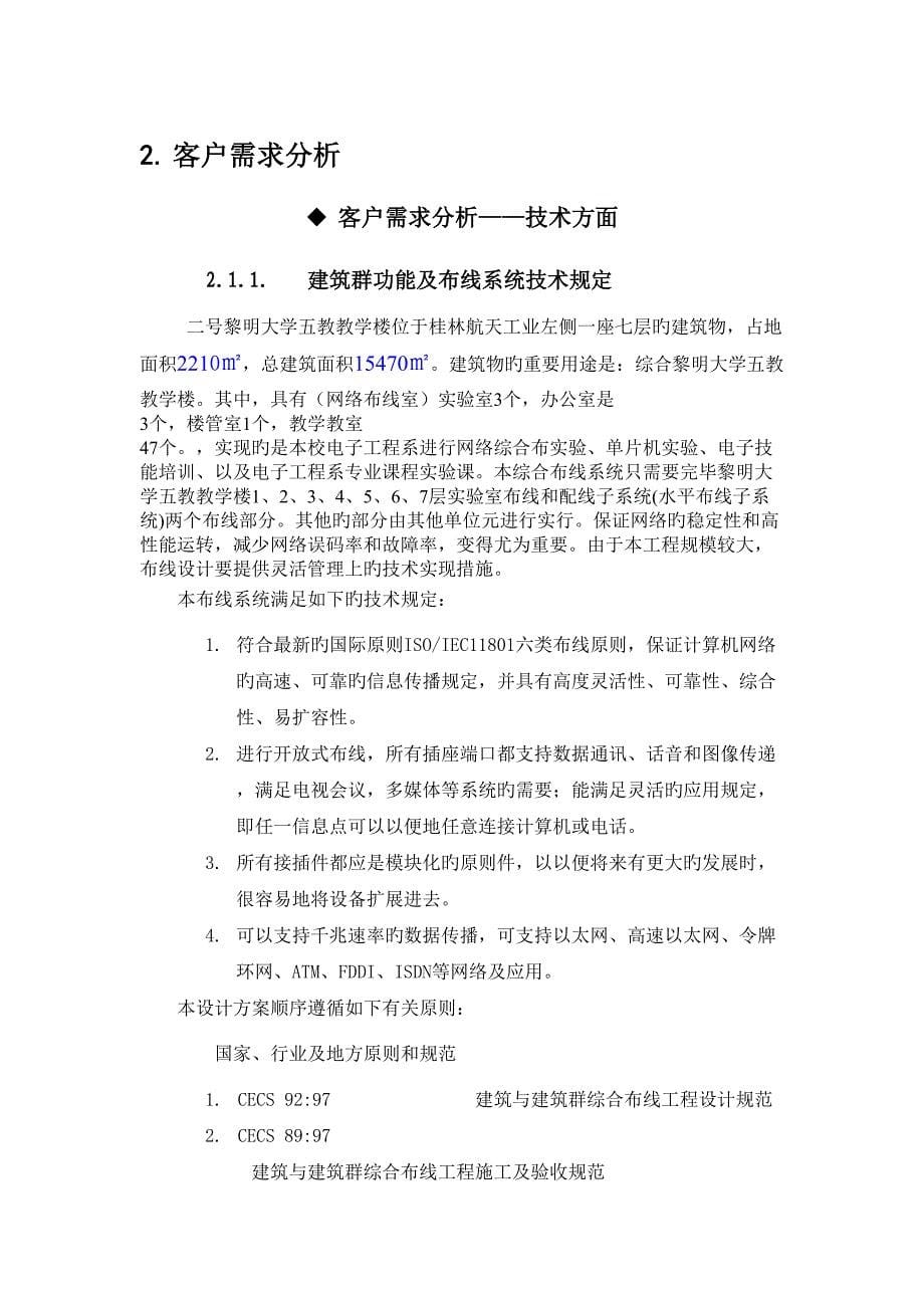 网络综合布线关键工程投优秀标书_第5页