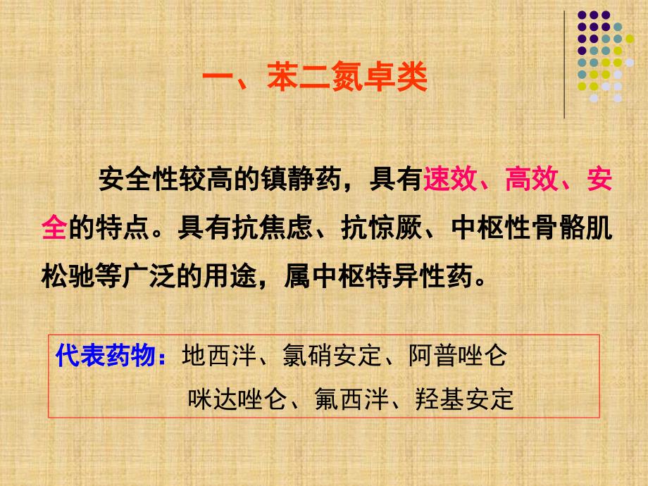 药理学第三章中枢神经系统药理.ppt_第4页