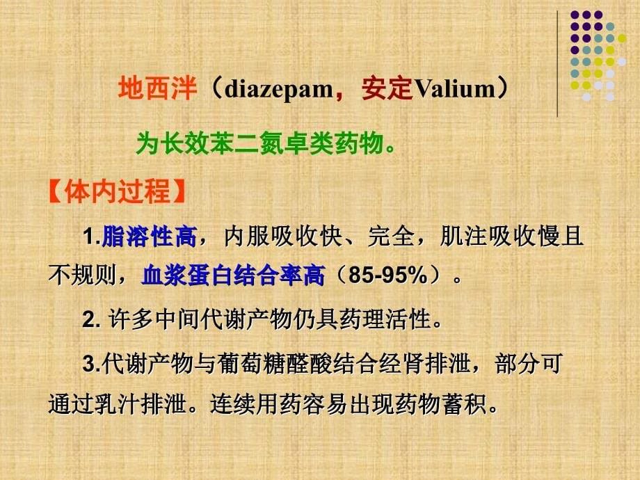 药理学第三章中枢神经系统药理.ppt_第5页