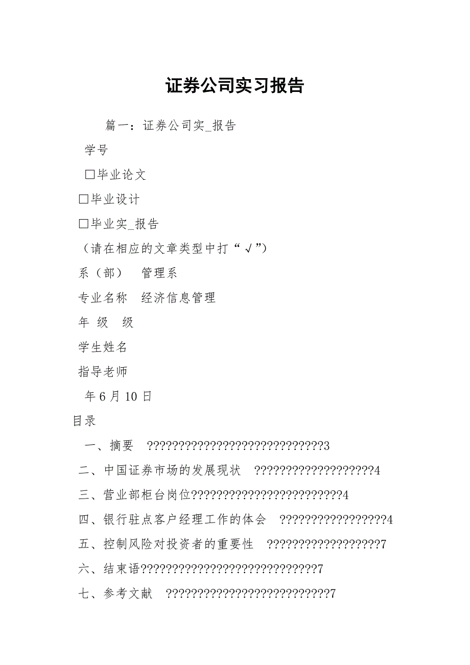 证券公司实习报告_第1页