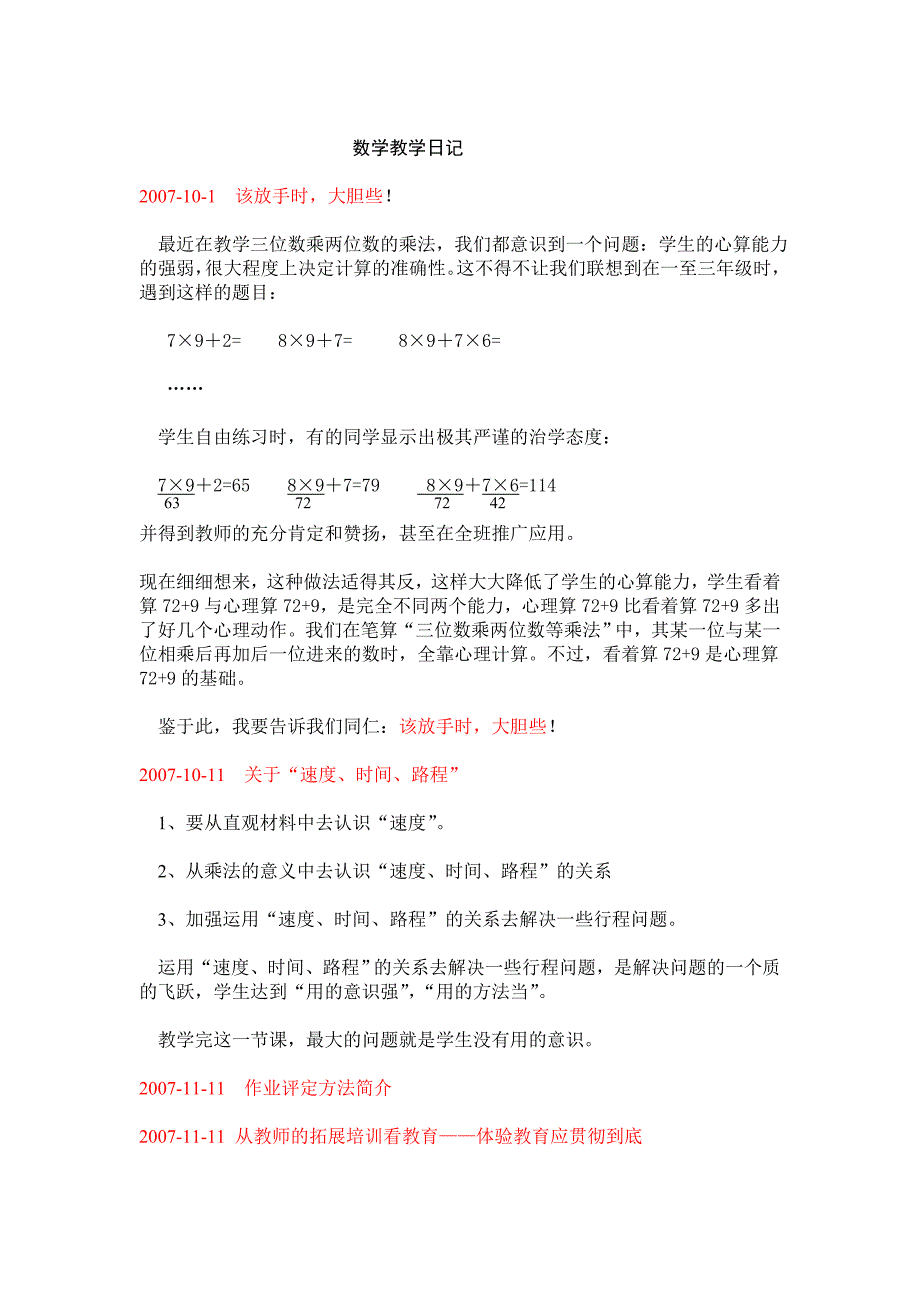 数学教学日记.doc_第1页