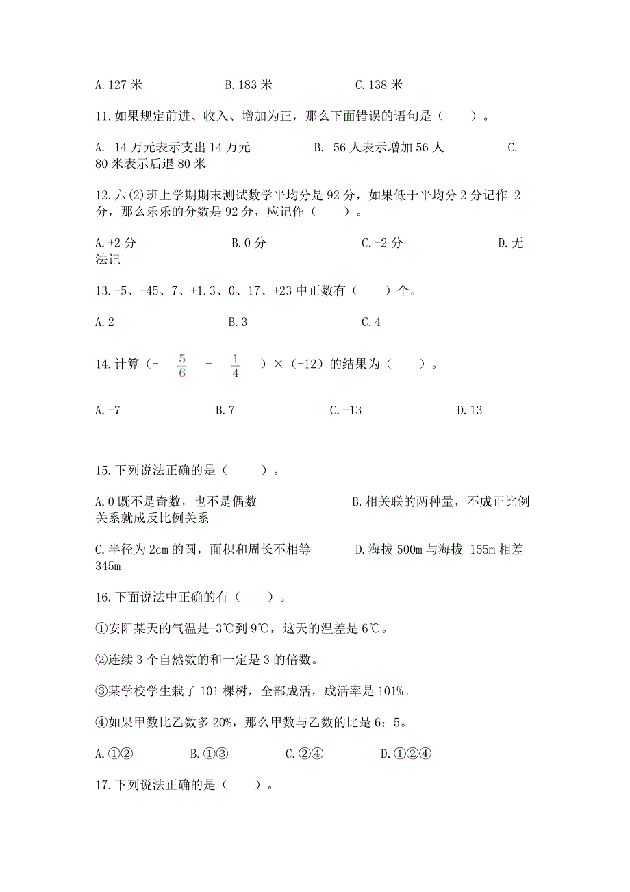 《负数》选择题专项练习100道带答案【能力提升】.docx_第2页