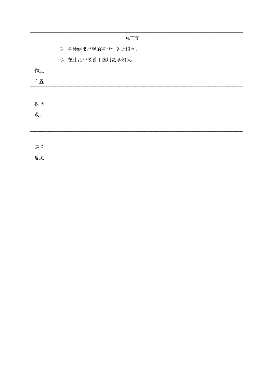 【最新教材】七年级数学下册第六章频率初步3等可能事件的概率6.3.4等可能事件的概率教案版北师大版192_第4页