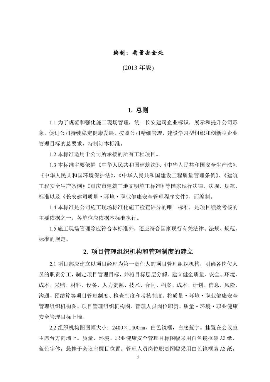 长安职工安置房项目安全文明管理规章制度_第5页