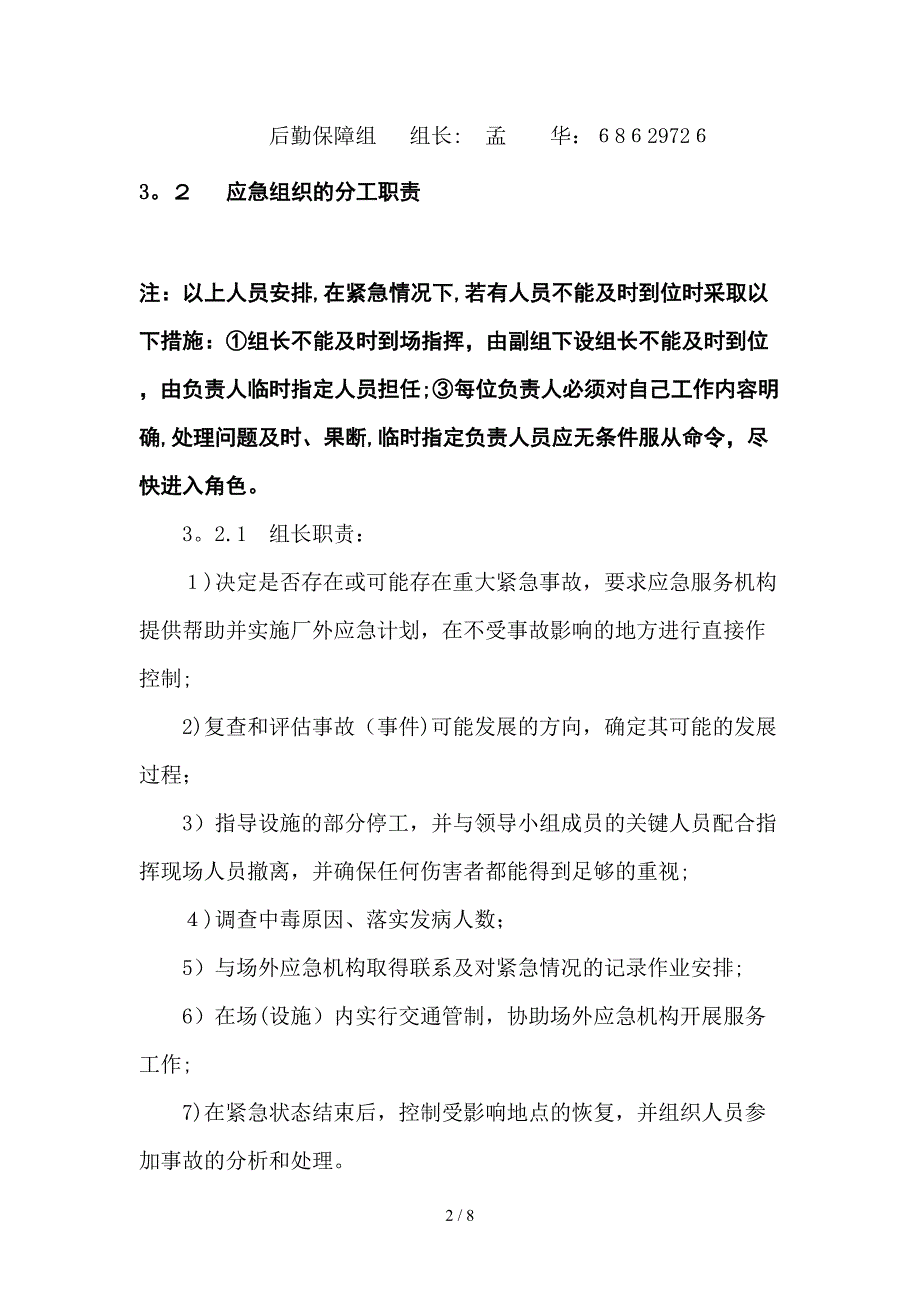 防中毒应急预案_第3页