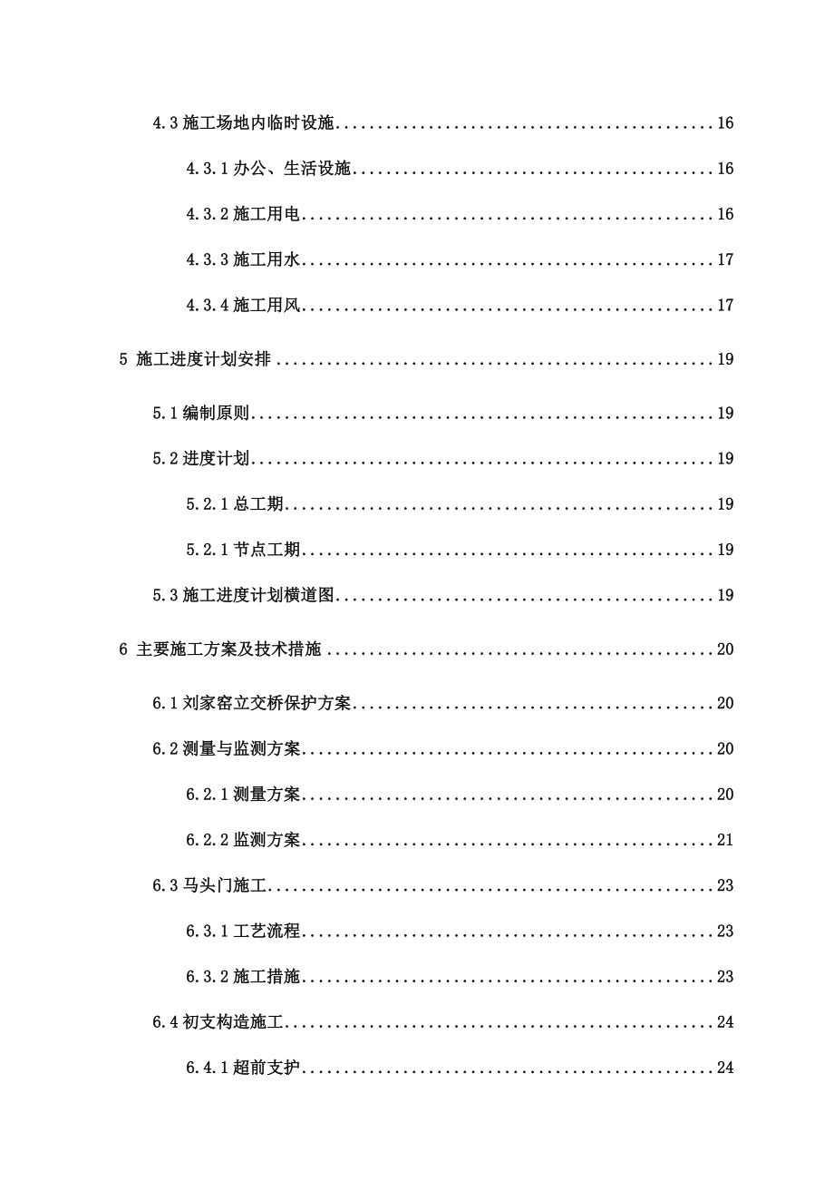 暗挖车站主体结构施工方案.doc_第3页