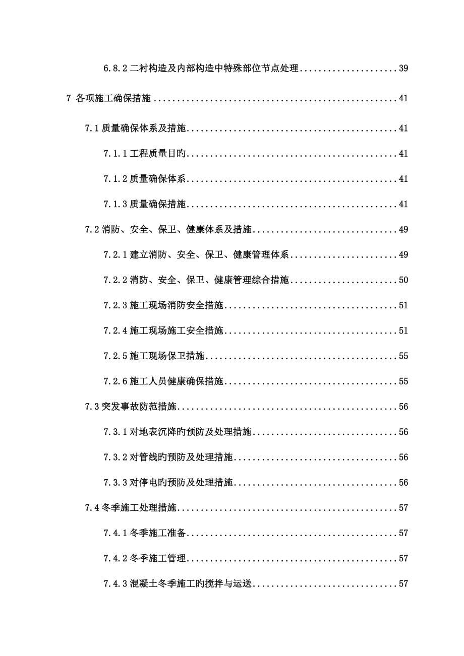 暗挖车站主体结构施工方案.doc_第5页