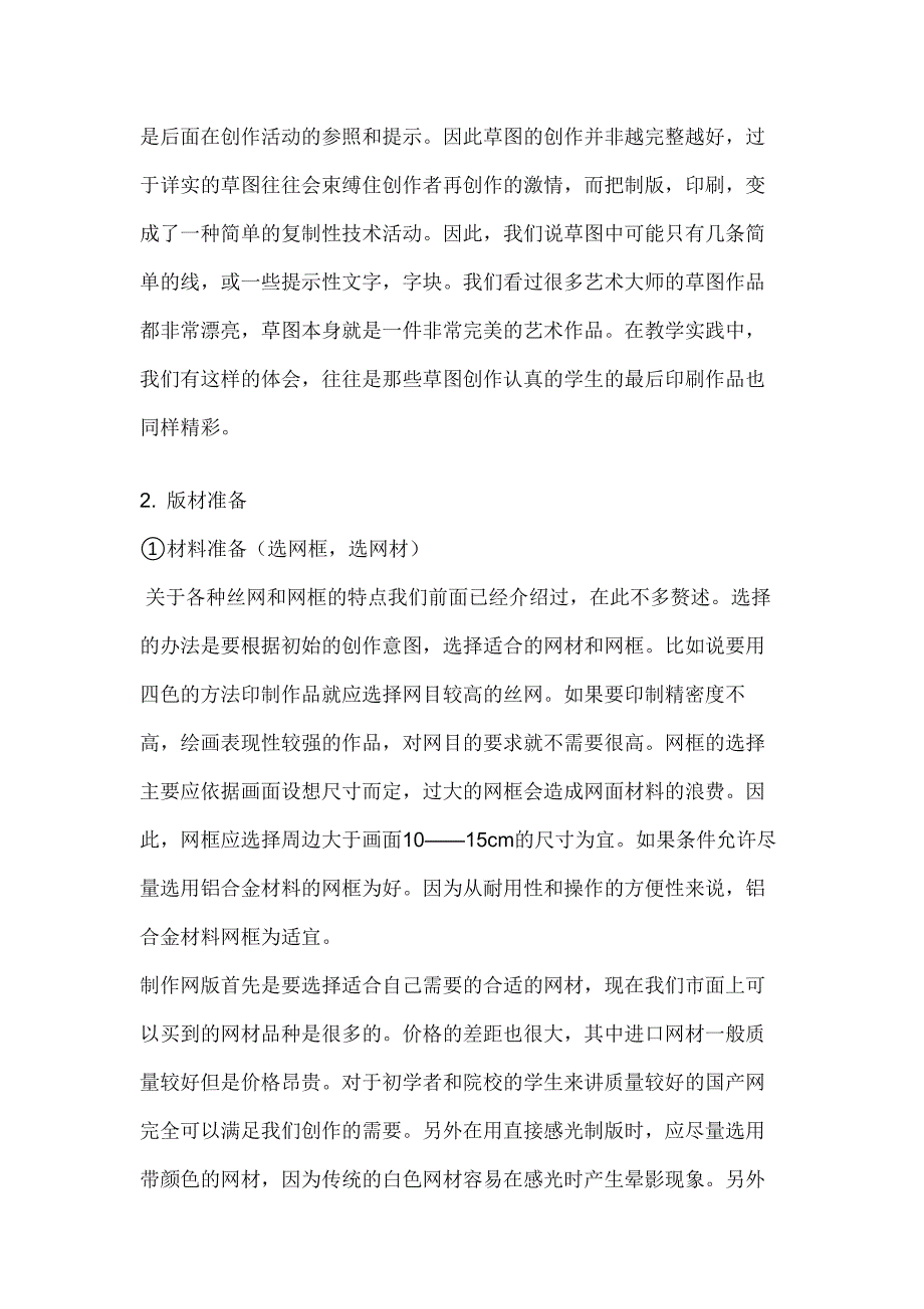 丝网版画教程.docx_第2页