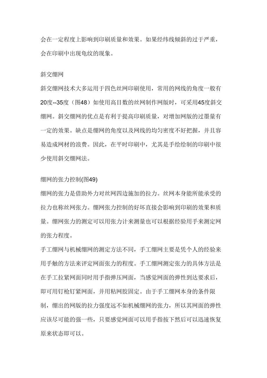 丝网版画教程.docx_第5页