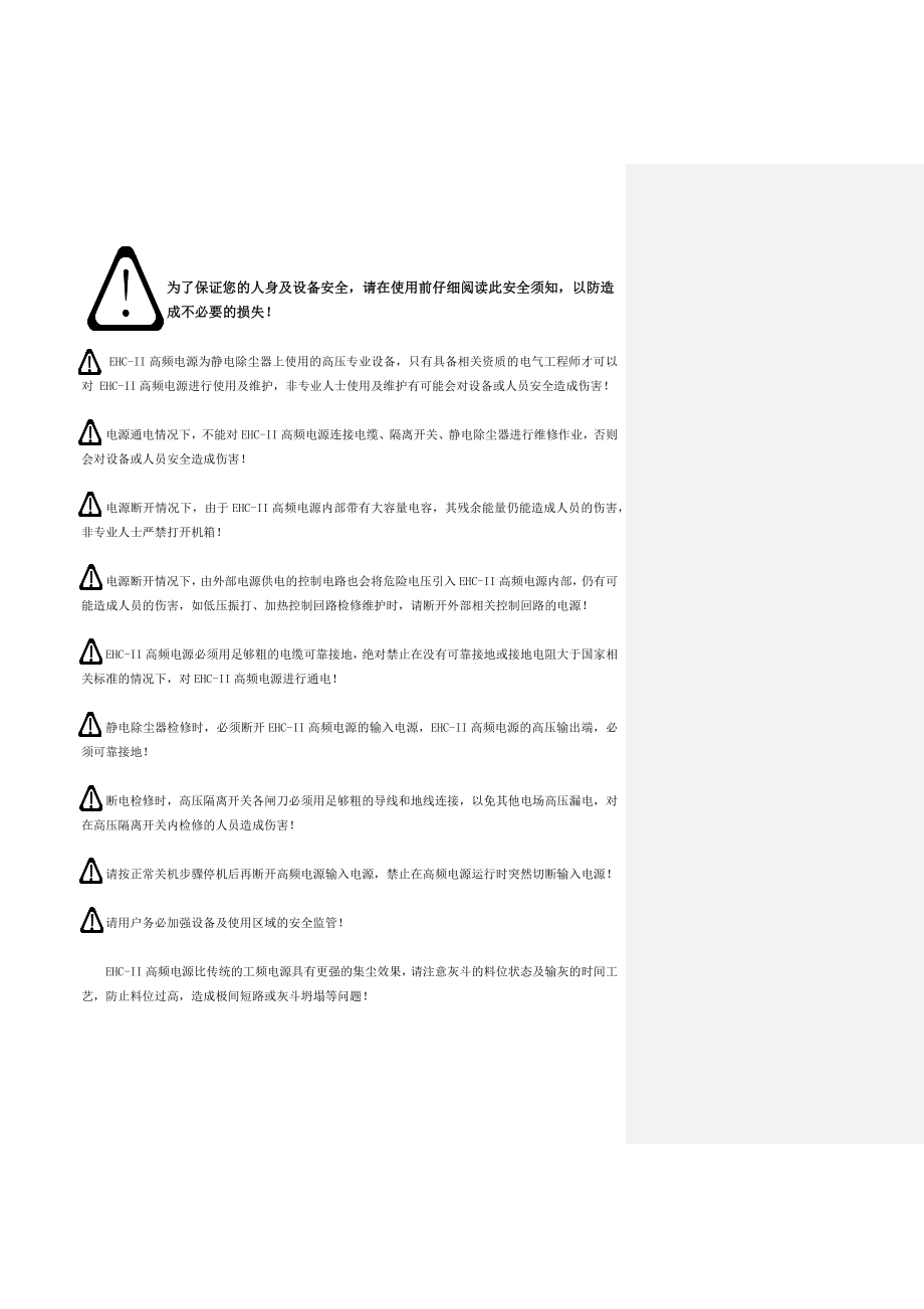 EHC-II电除尘高频电源使用手册.doc