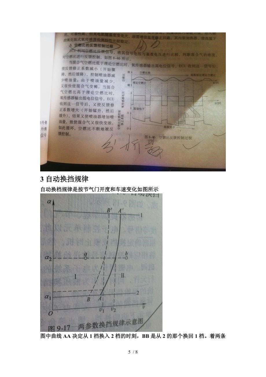 汽车电器与电子技术期末复习题_第5页