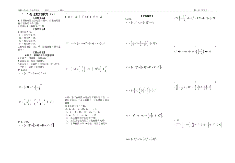 13．有理数的五则混合运算.doc_第1页