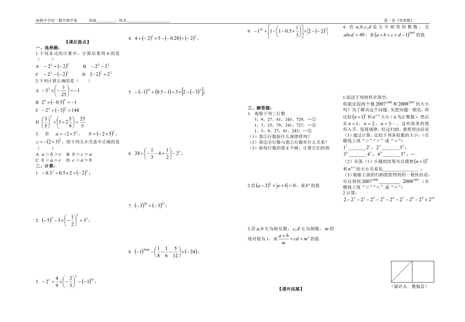 13．有理数的五则混合运算.doc_第2页