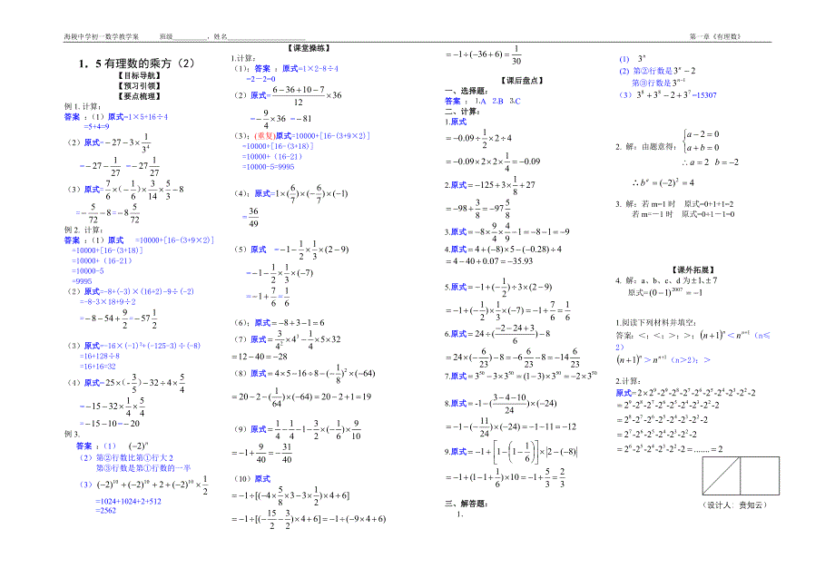 13．有理数的五则混合运算.doc_第3页