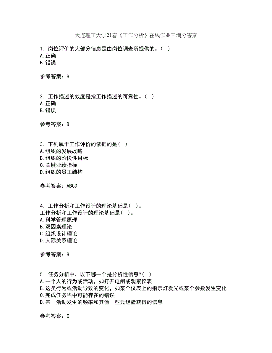 大连理工大学21春《工作分析》在线作业三满分答案88_第1页