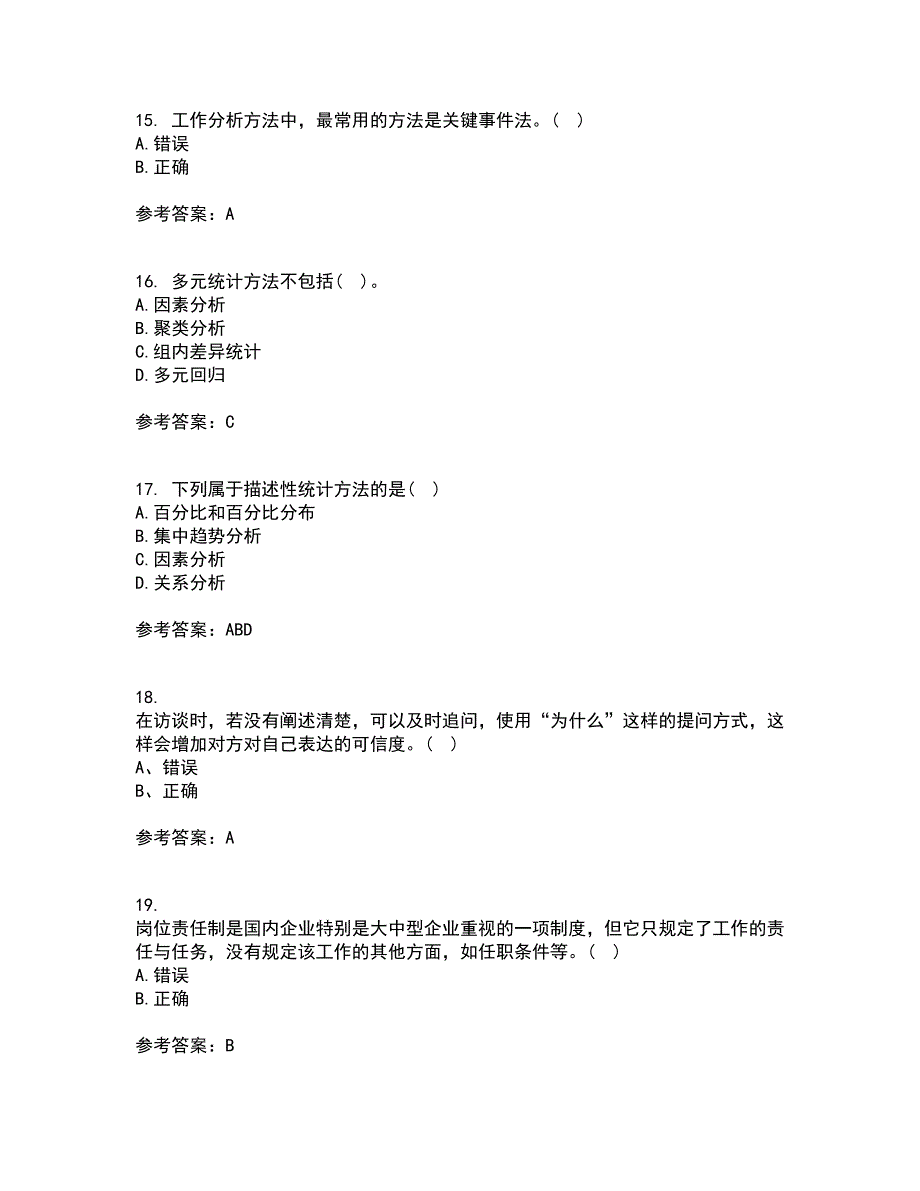 大连理工大学21春《工作分析》在线作业三满分答案88_第4页