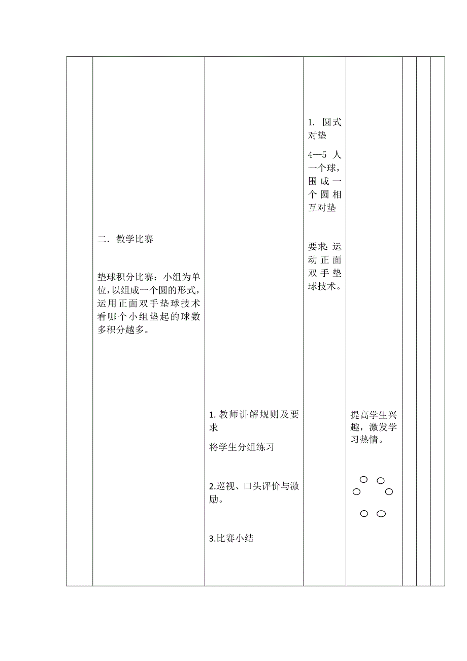 体育与健康课教案1.docx_第4页