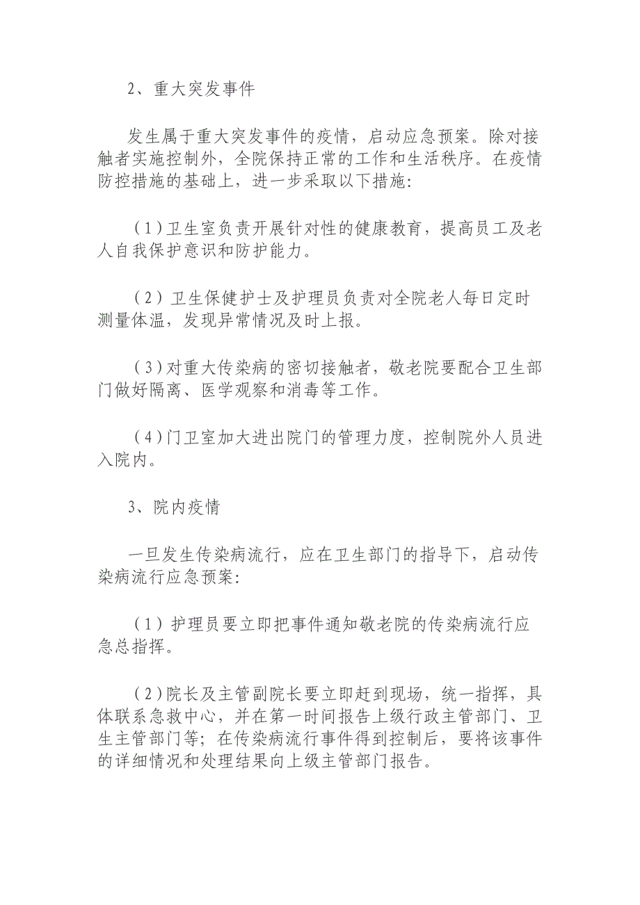 宁强县中心敬老院传染病预防措施及应急预案_第4页