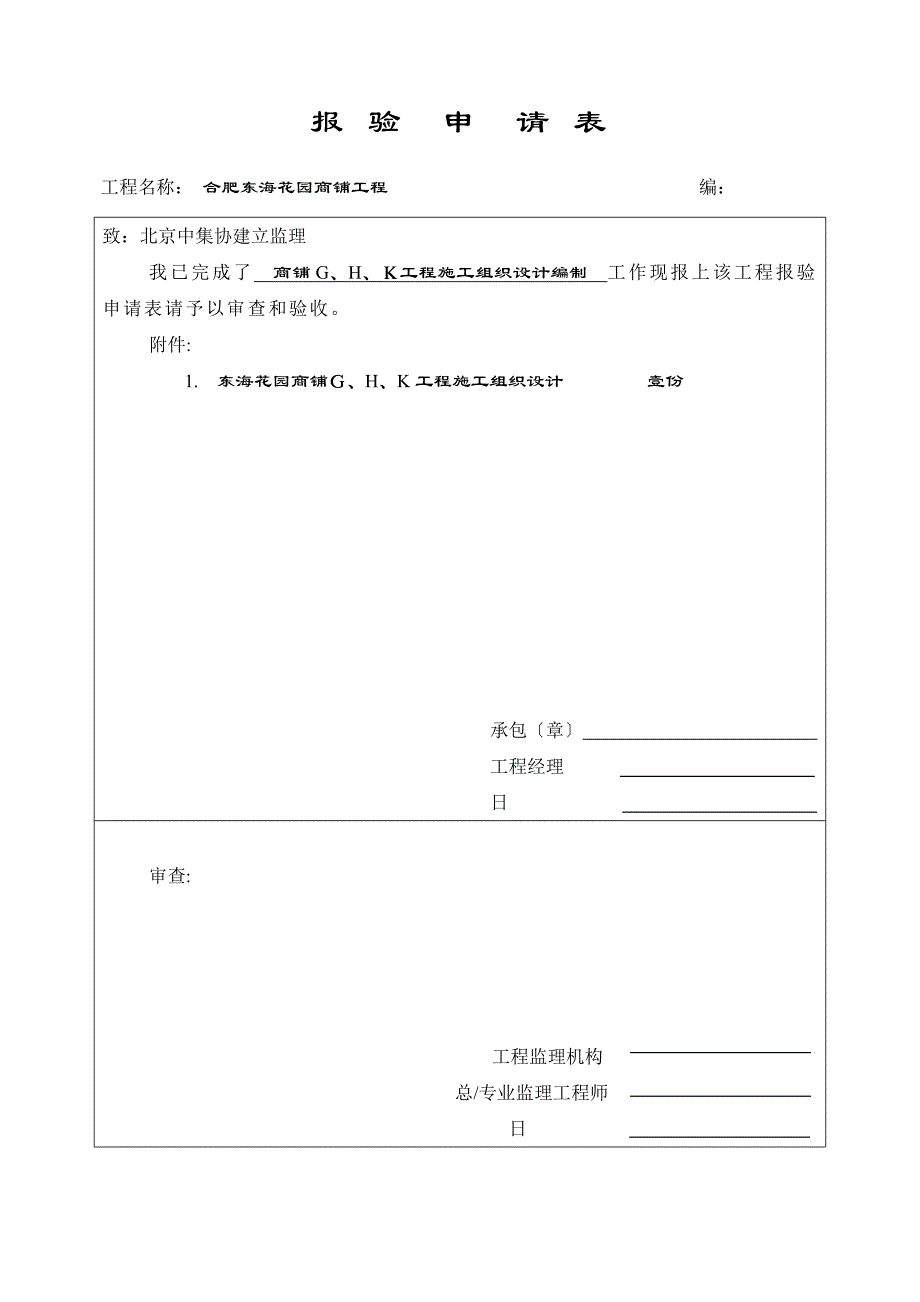 施工组织设计报验表_第1页