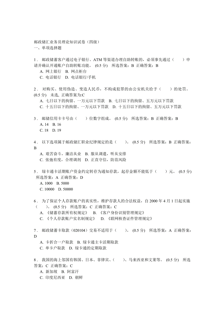 最新邮政储汇业务员理论知识试卷3自测_第1页