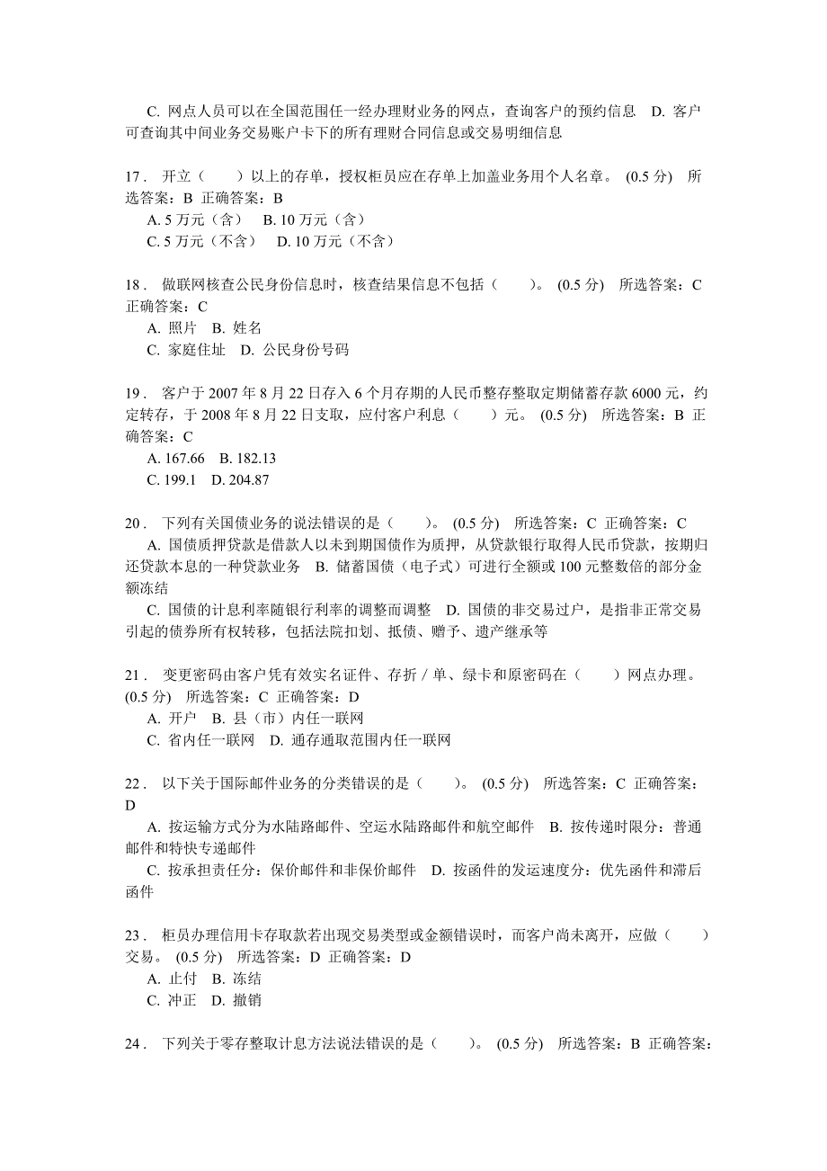 最新邮政储汇业务员理论知识试卷3自测_第3页