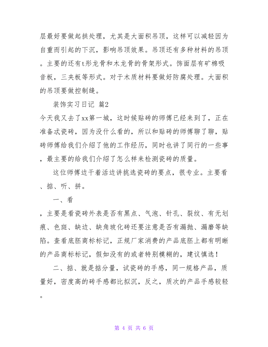 装饰实习日记三篇_3.doc_第4页