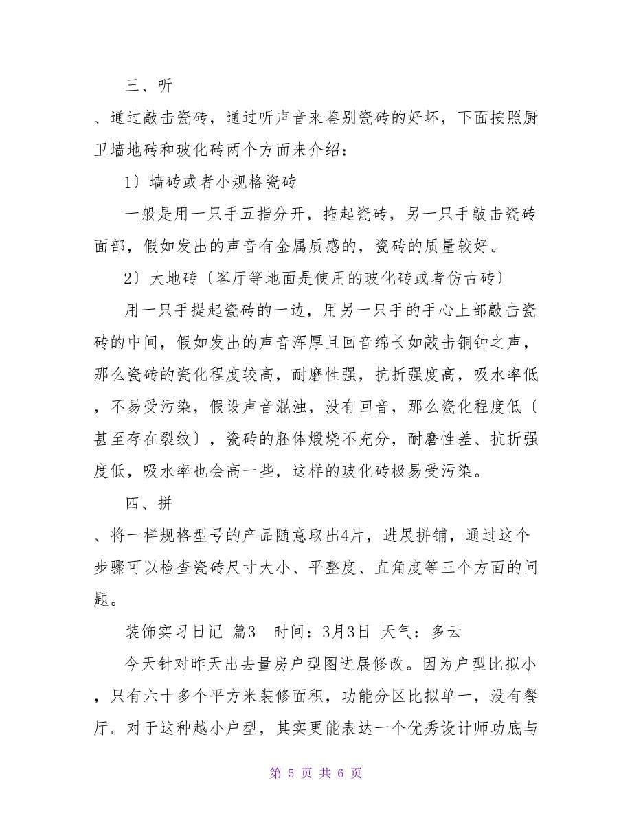 装饰实习日记三篇_3.doc_第5页