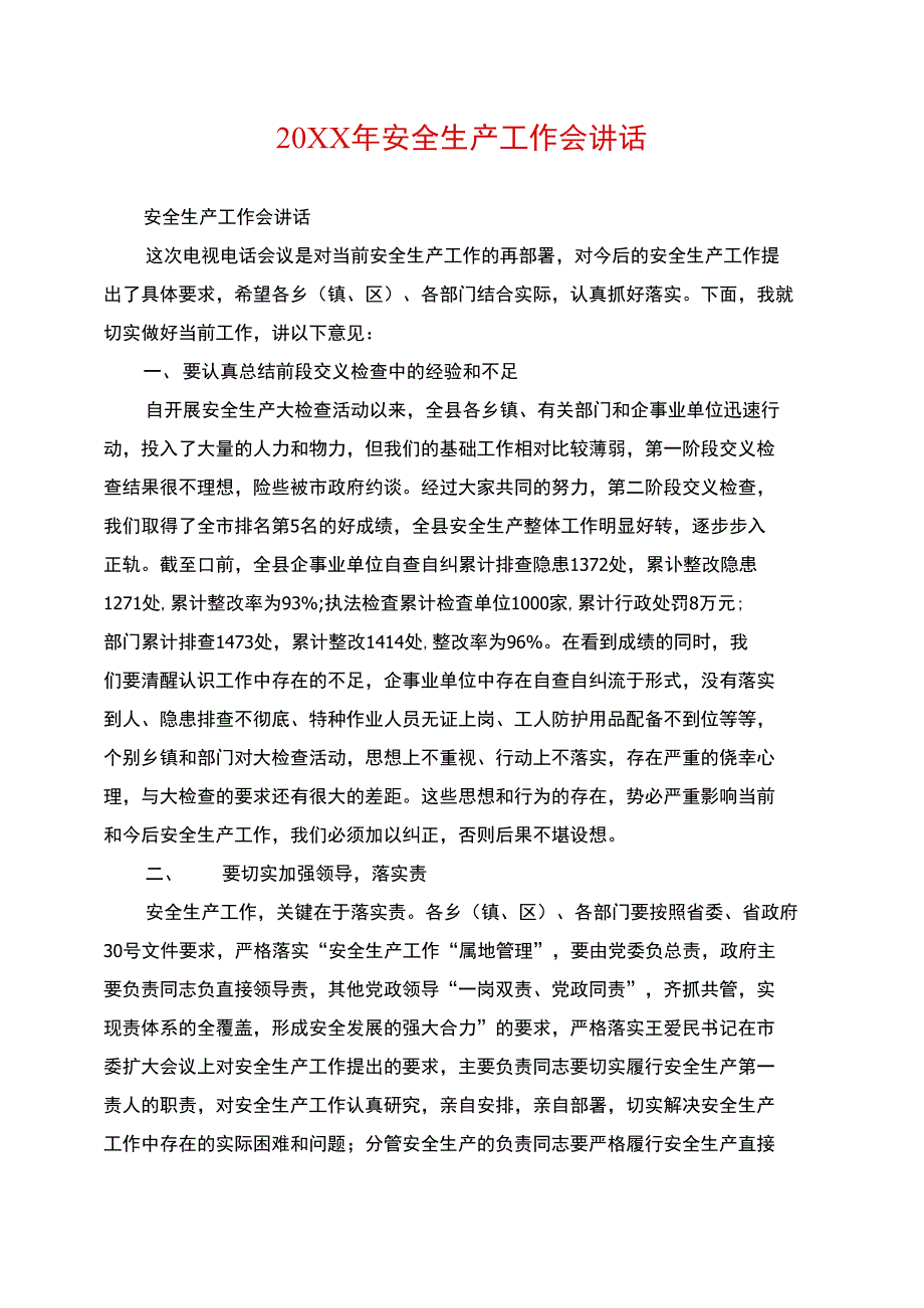 20XX年安全生产工作会讲话_第1页