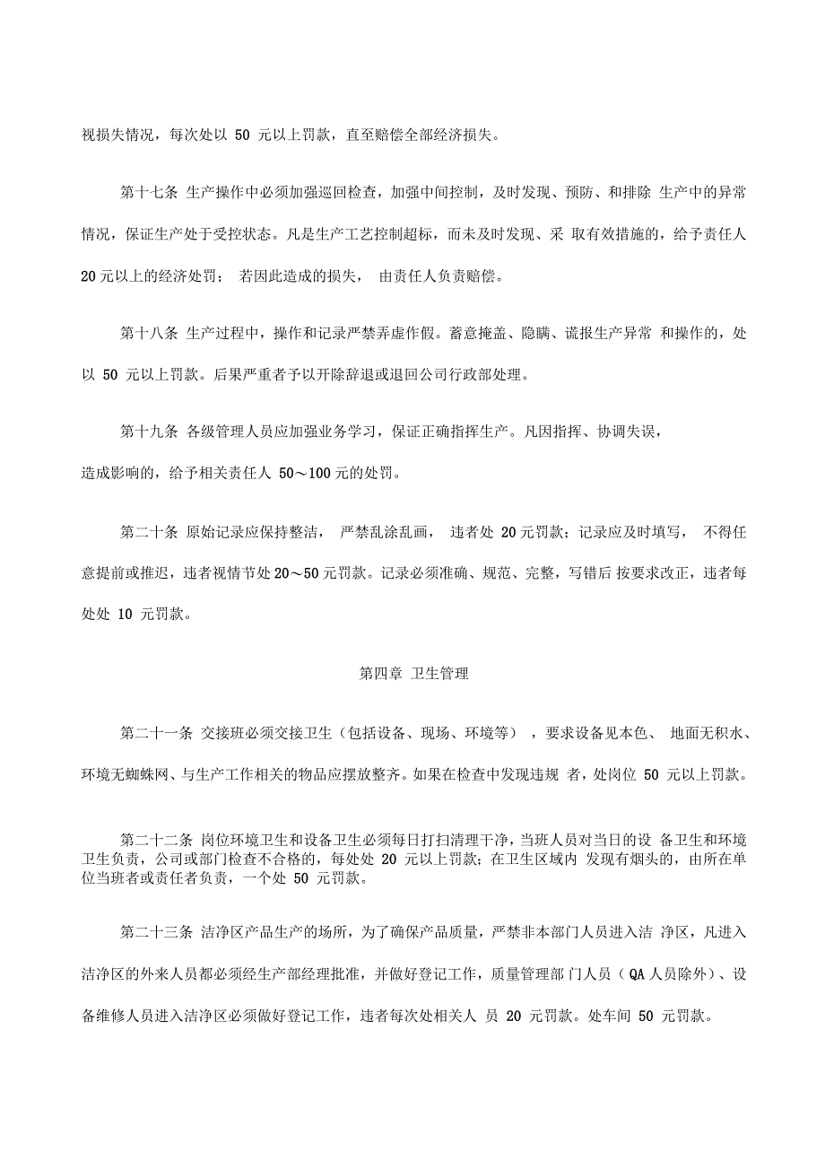 注谢剂生产现场管理制度_第3页