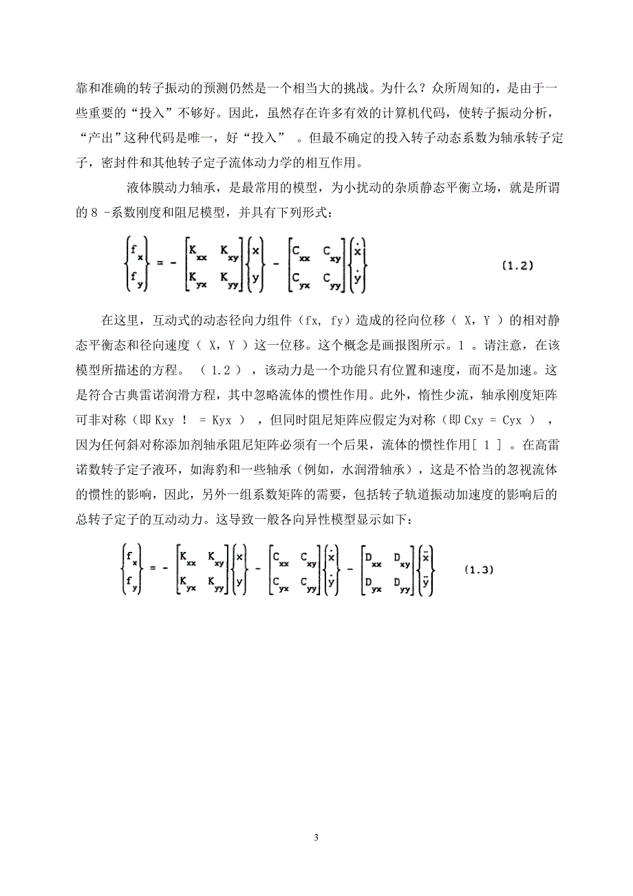 外文翻译--转子动态特性的轴承.doc_第3页