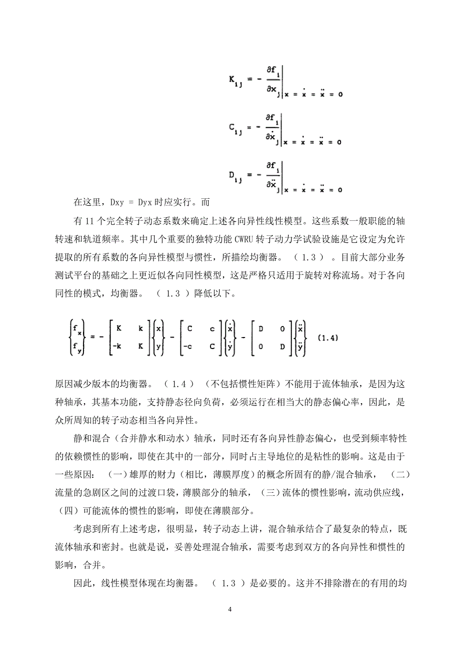 外文翻译--转子动态特性的轴承.doc_第4页