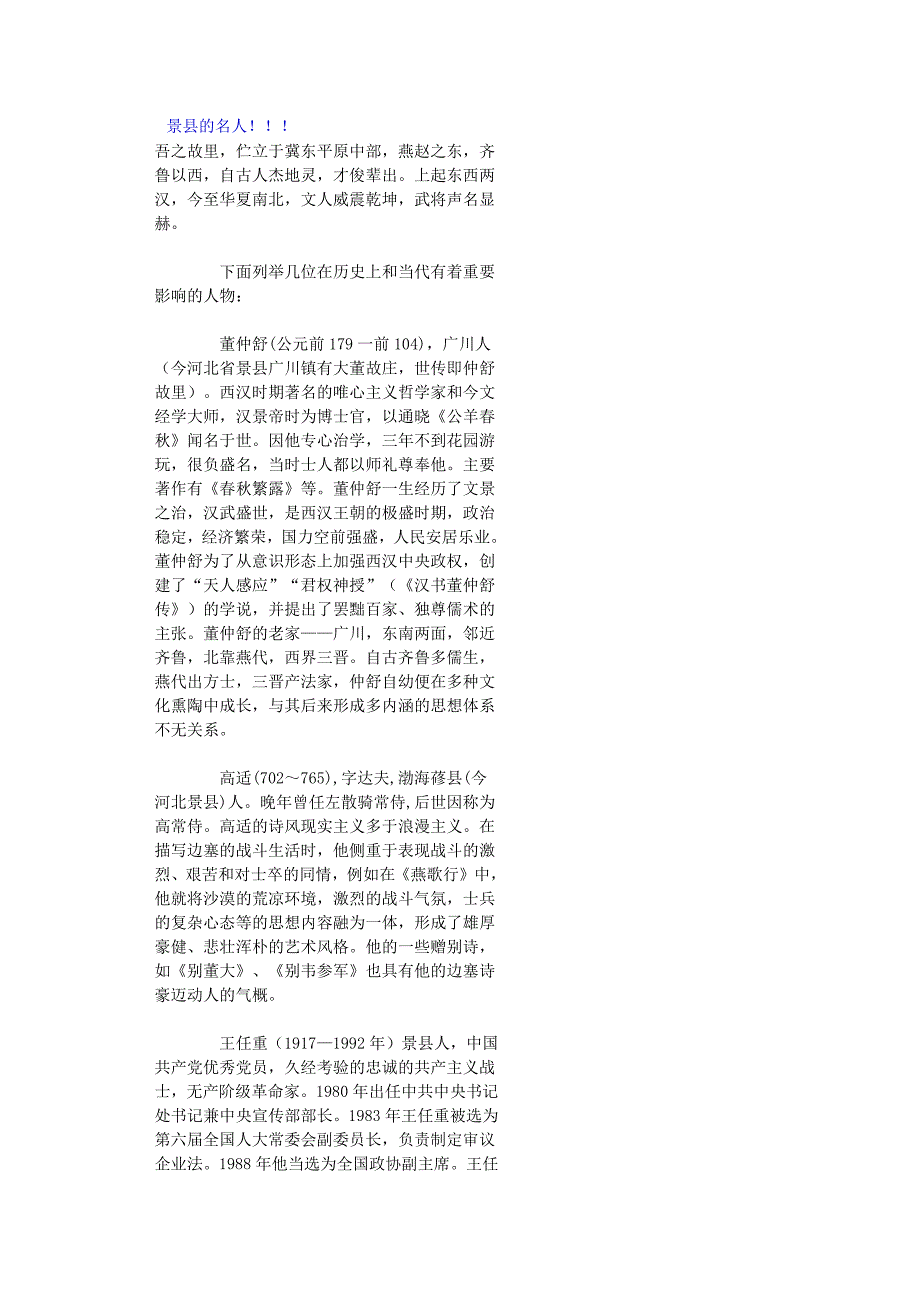 景县名人特产.docx_第1页