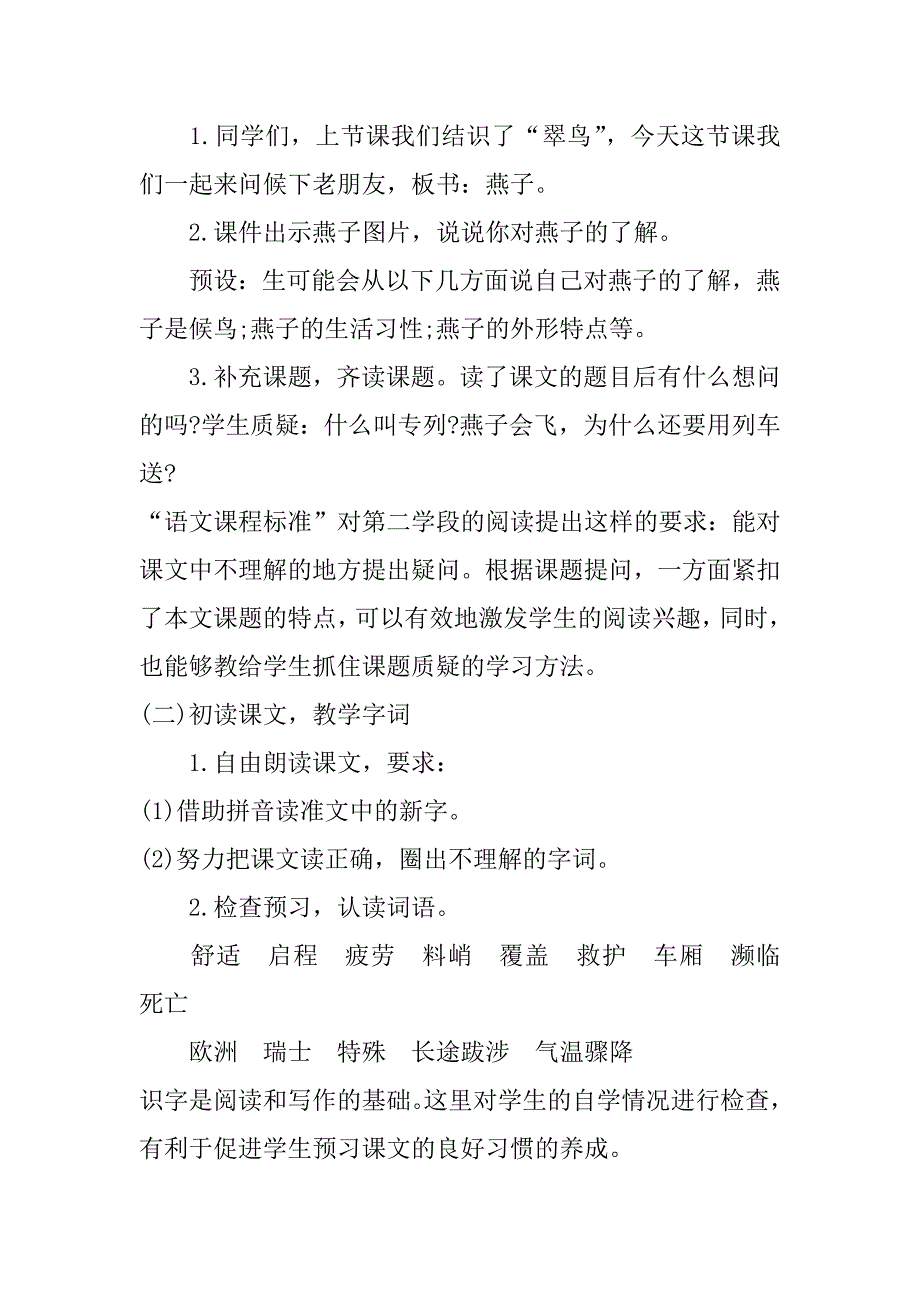 小学语文人教三年级下教学设计模板3篇三年级语文下册教学设计_第3页