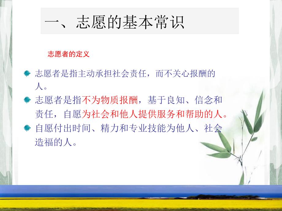 做快乐的小志愿者.ppt_第2页