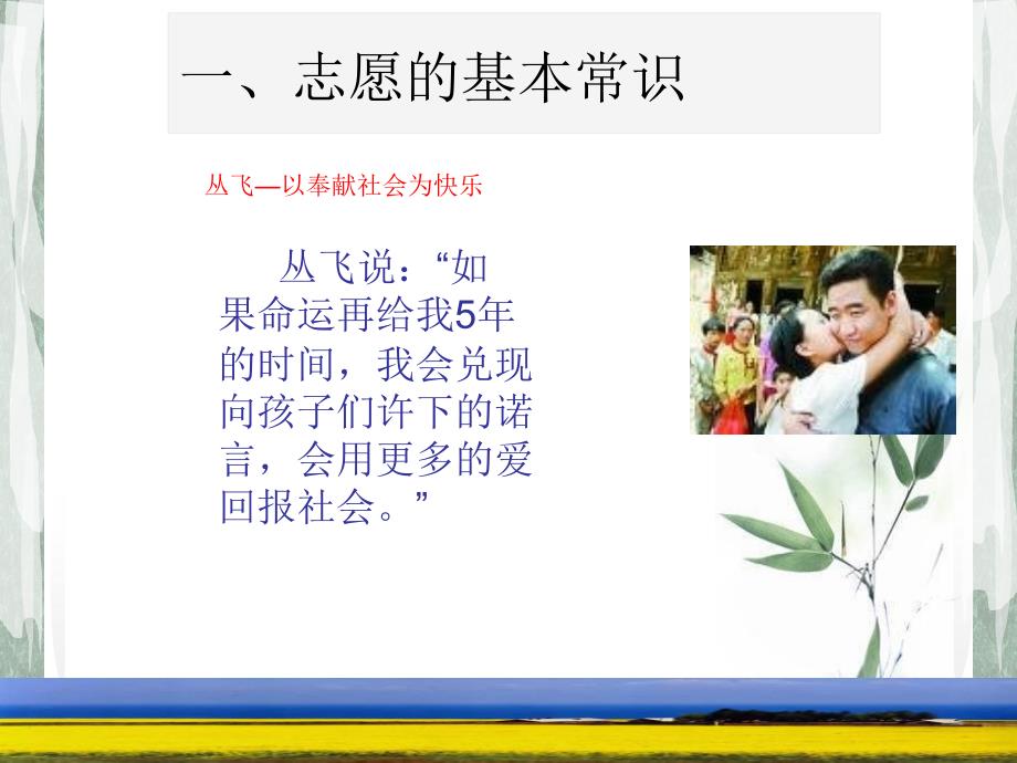 做快乐的小志愿者.ppt_第4页