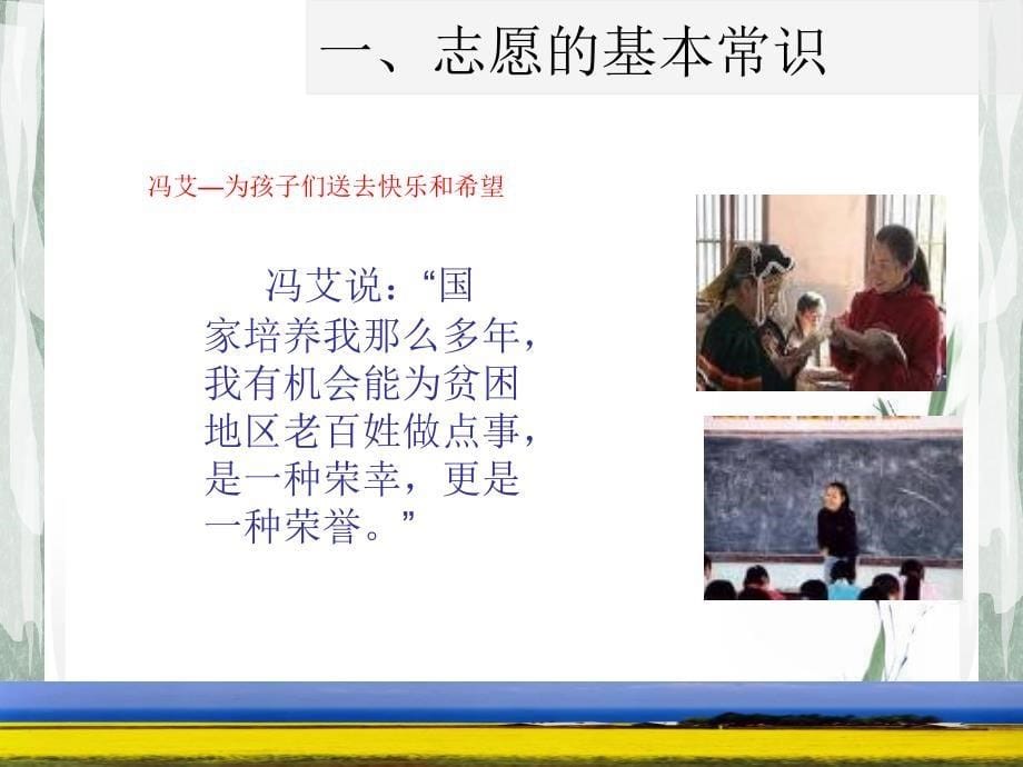 做快乐的小志愿者.ppt_第5页