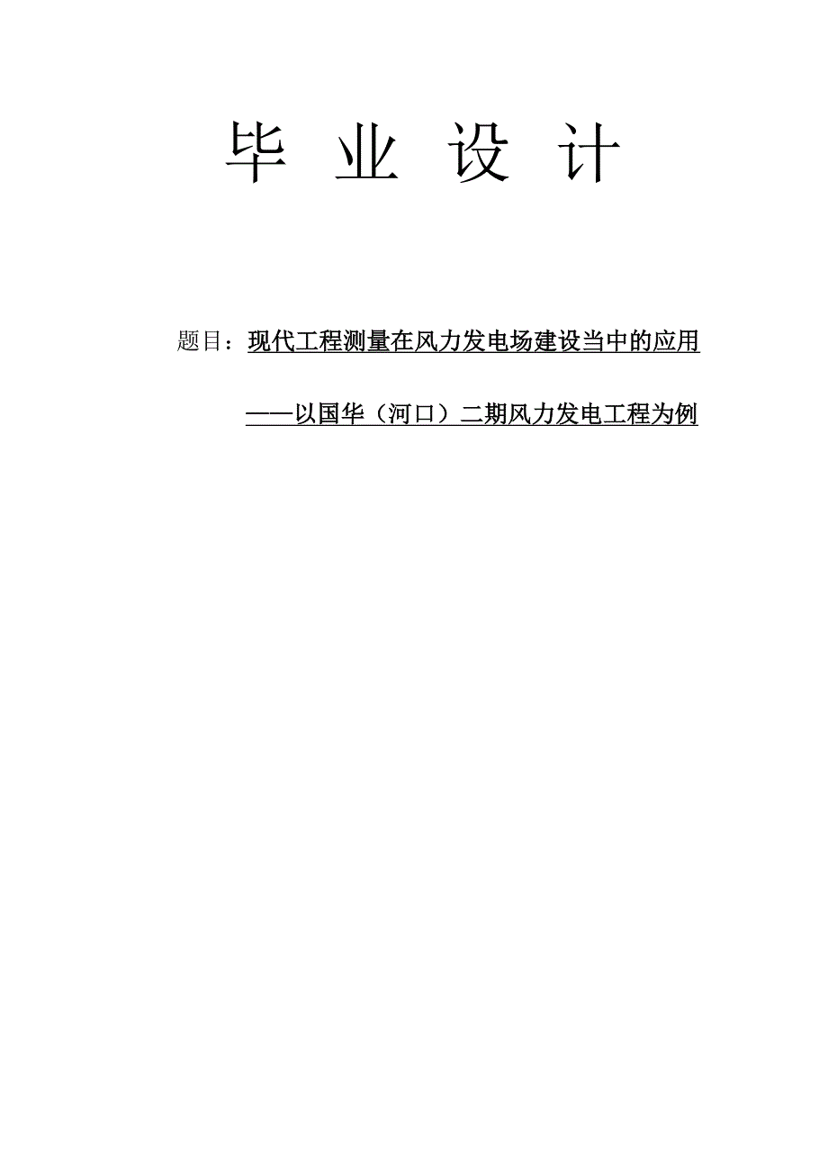 测绘工程专业论文43049_第1页