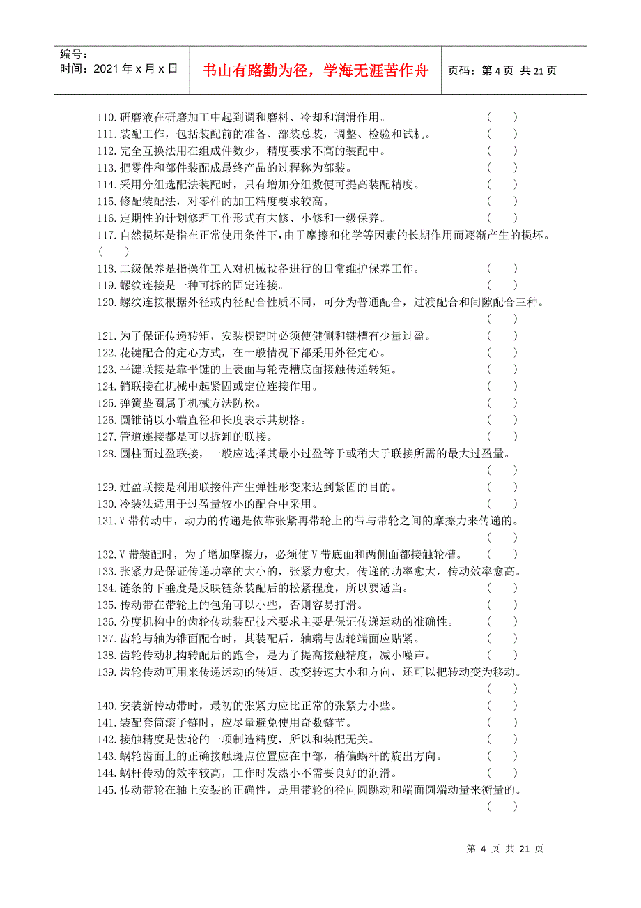 钳工技能鉴定考核试题库_第4页