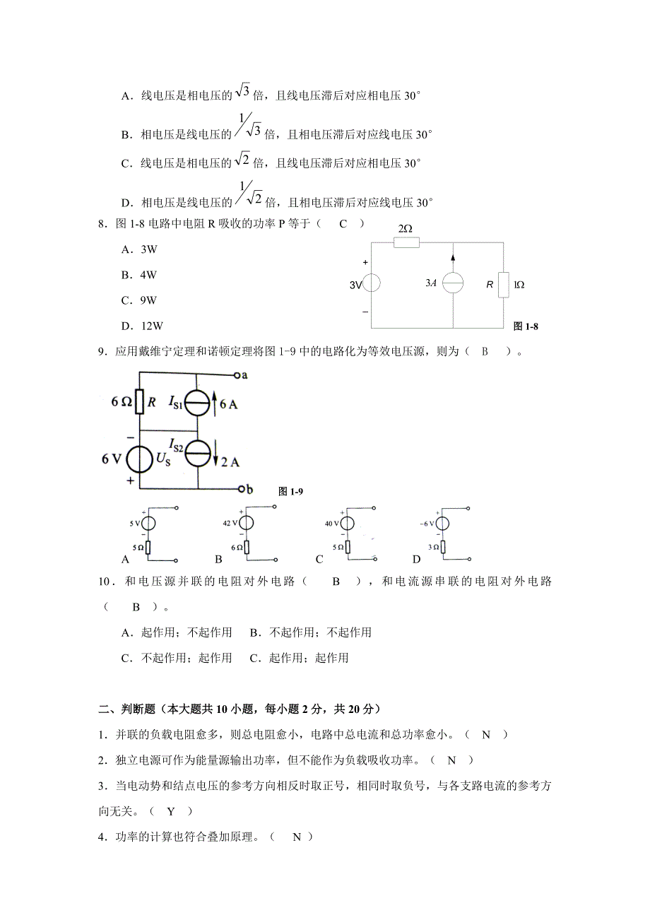 电路理论试卷(含答案)_第2页