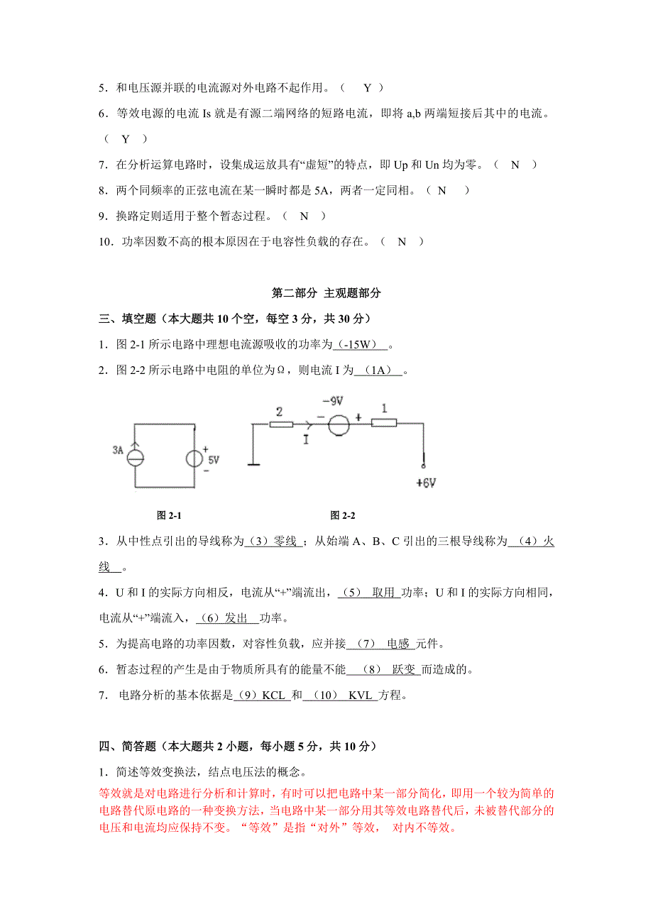 电路理论试卷(含答案)_第3页