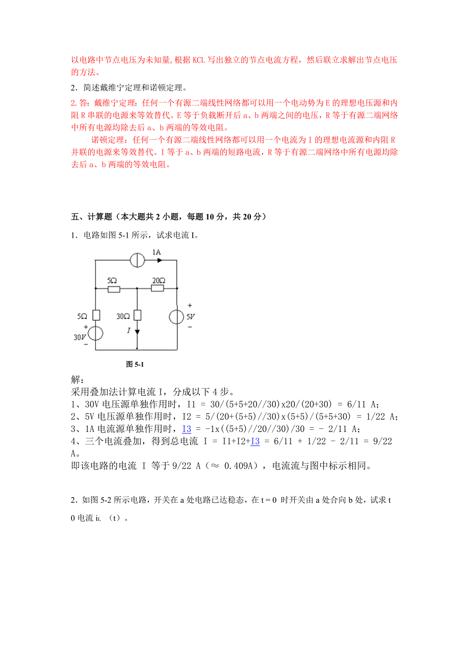 电路理论试卷(含答案)_第4页