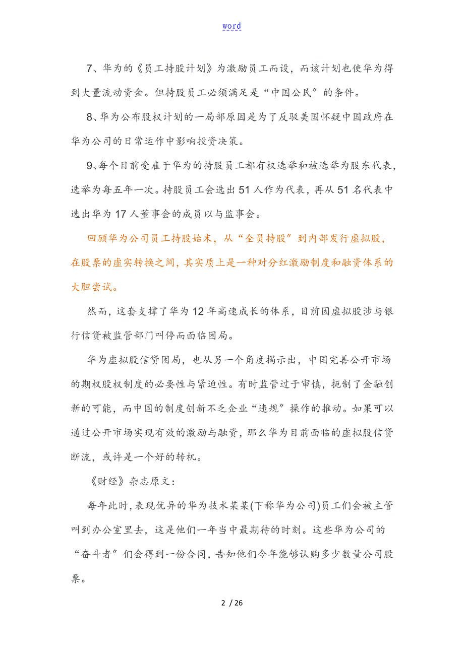 干货深度解剖华为虚拟股权激励_第2页