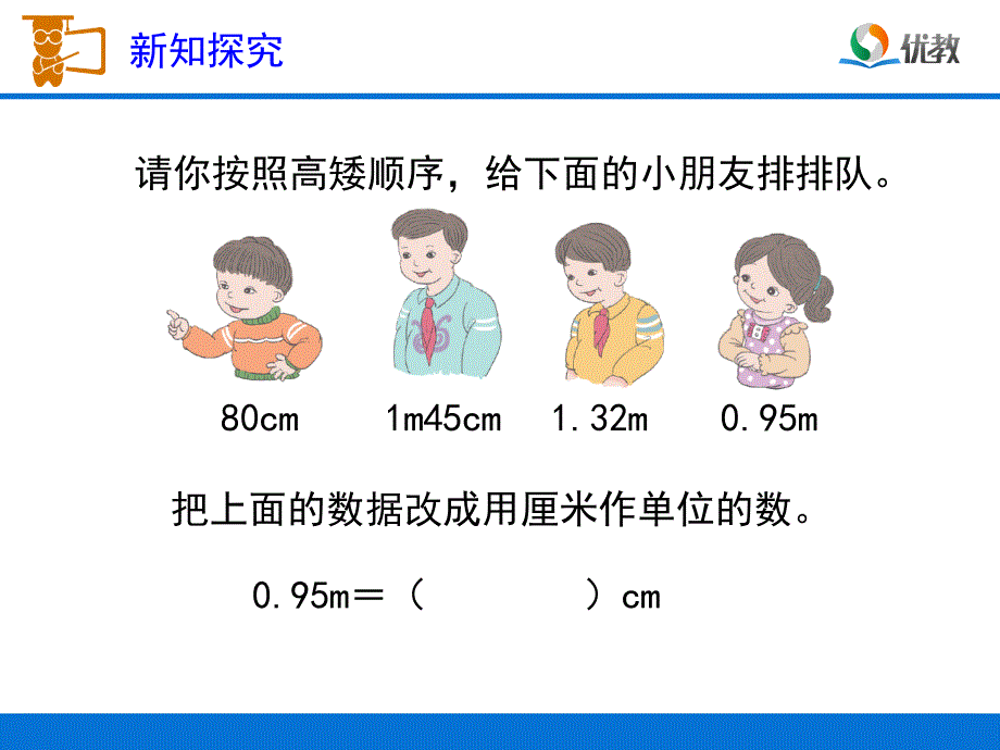 《小数与单位换算（例2）》教学课件_第3页