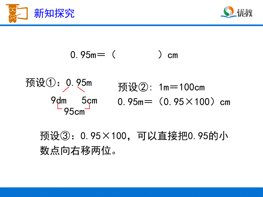 《小数与单位换算（例2）》教学课件_第4页