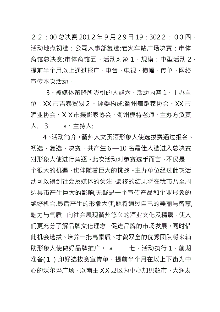 企业形象大使选拔赛方案.docx_第2页