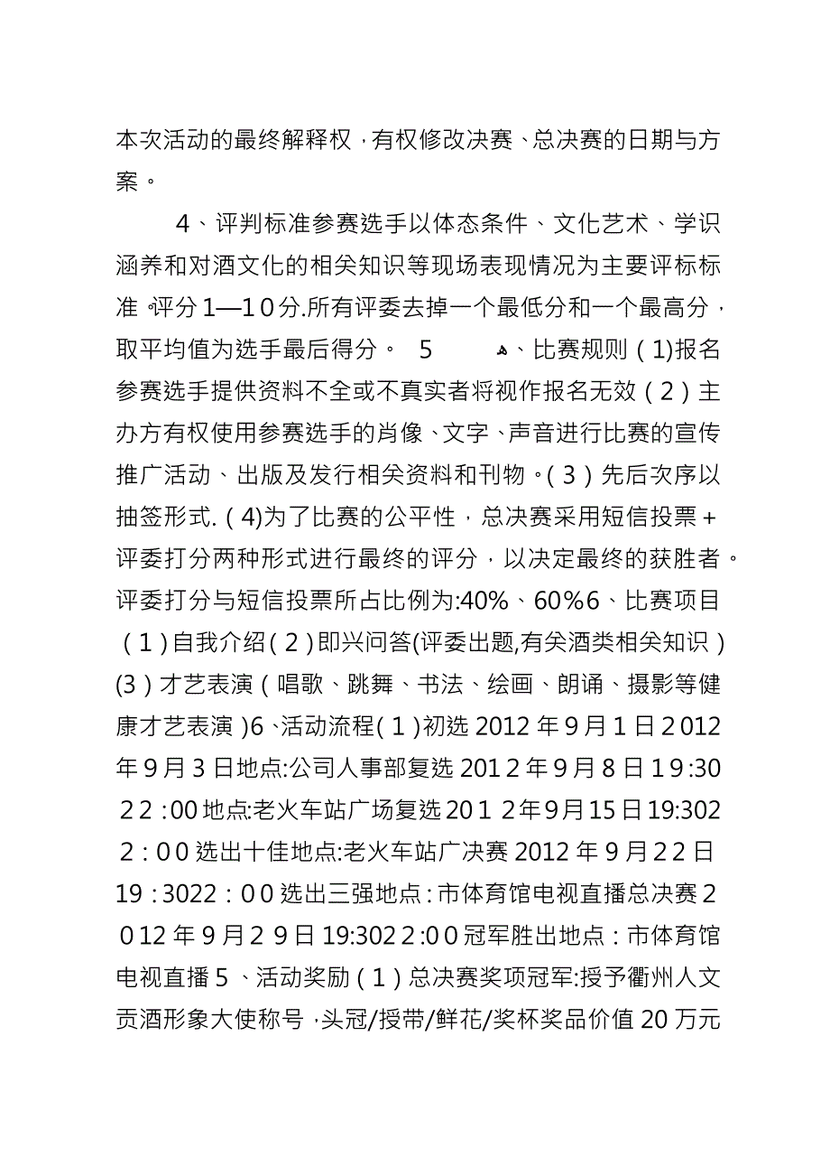 企业形象大使选拔赛方案.docx_第4页